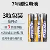 No. 7 Baterías Wholesale AAA Carbón Zinc Manganeso 1.5V Báscula Digital Control Remoto Fábrica Dedicada R03 No. 7 Batería