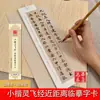 Uma cópia aproximada do cartão de personagem Zhao Meng Fu Xiao Kai Ji Dark Biografia Tao Jing Luo Shen Fu Chibi Fu Ouyang Xun Jiucheng Palace