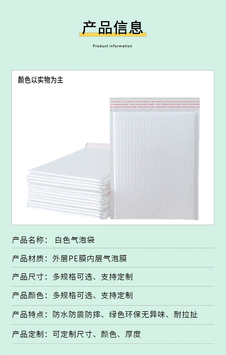 气泡信封