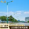 Fabricante de Zhongshan Luzes de Rua LED Luzes de Rua Municipais Iluminação de Estrada Rural Personalização 6,8m 12m Projeto de Iluminação de Rua