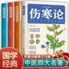 Huangdi Neijing, Suwen, Ling Shu, Shen Nong Ben Cao Jing, Shang Han Lun, Jin Gui Yao Yue, Ba Shi Ni Jing, Libros de Medicina Tradicional China