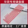 Para teclado de notebook ASUS Tianxuan 5 4 3 plus pro FX707Z FX507 película protetora