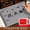 Set de Libros de Agua para Enseñar Caligrafía con Pincel para Principiantes para Niños, Estudiantes y Adultos para Aprender Caligrafía Famosa y Copiarla