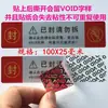 GARANTÍA NULA stickers de garantía de envío impermeables anti-desmontaje anti-falsificación impresos a la izquierda stickers anti-robo 40 Precio por pieza
