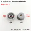 Máquina de Coser Plana para Computadora Tenedor de Hilo en forma de 7 Piezas de Máquina de Coser A4A3 Enhebrador de Hilo Suelto Perilla de Resorte Pie de Pinza para Hilo