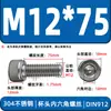 Tornillos de cabeza cilíndrica con hexágono interior de acero inoxidable 304 DIN912 tornillos de cabeza de copa M2-M16 pernos extendidos en stock