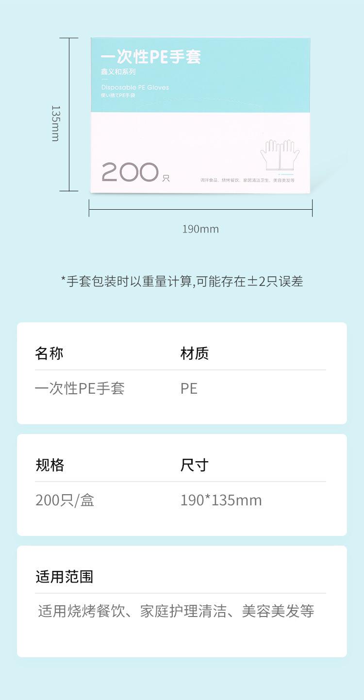 鑫义和一次性手套食品餐饮家用pe手套厨房用塑料透明防水薄膜手