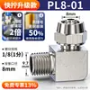 Conector Rápido de Tubería de Aire Zhuoji Cobre Neumático Giro Rápido Rosca PL8-02 Codo en Ángulo Recto Alta Presión 6/8/10mm Conexión Rápida