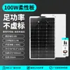 Panel solar fotovoltaico flexible 100W200W panel fotovoltaico 12V24V carga de energía venta caliente transfronteriza