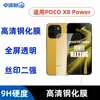 Adequado para Xiaomi POCO X8 Power: Protetor de tela de vidro fosco, anti-peep, de alta definição com película de lente transparente serigrafada