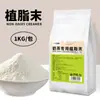 Pó de gordura vegetal N92 saboroso para loja de milk tea dedicado 1kg leite em pó pó de milk tea comercial COCO matérias-primas leite assado