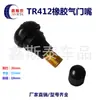 Válvula de Neumático de Vacío Tapa de Válvula para Neumático de Motocicleta Tr415 Tr418 Tapa de Válvula para Vehículo Eléctrico Goma