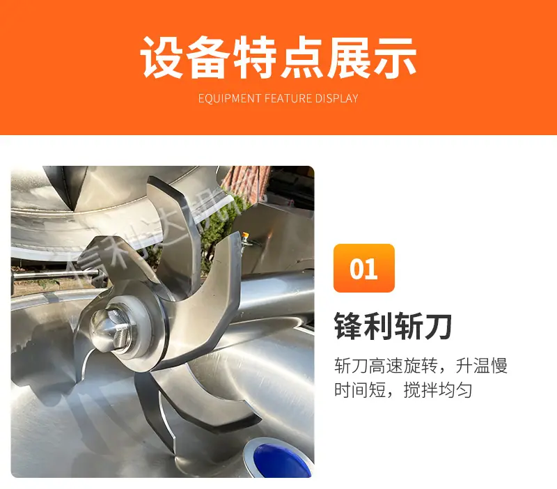 斩拌机7