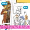 Libro de Calco y Dibujo Ai Foreign Shan Hai Jing para Niños, Cuaderno de Bocetos para Estudiantes de Primaria, Libro de Dibujo para Colorear y Calcar