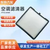 Elemento filtrante de carbón activado universal de alto rendimiento y modelo múltiple personalizado para filtros de aire acondicionado de coche de alta calidad