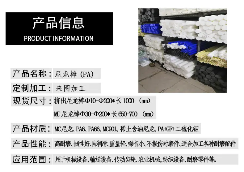 黑版-尼龙棒产品信息4