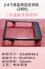 Pantalla LCD de 2.4 pulgadas Marco de Hierro Fijo Soporte Fijo para LCD Carcasa de Plástico
