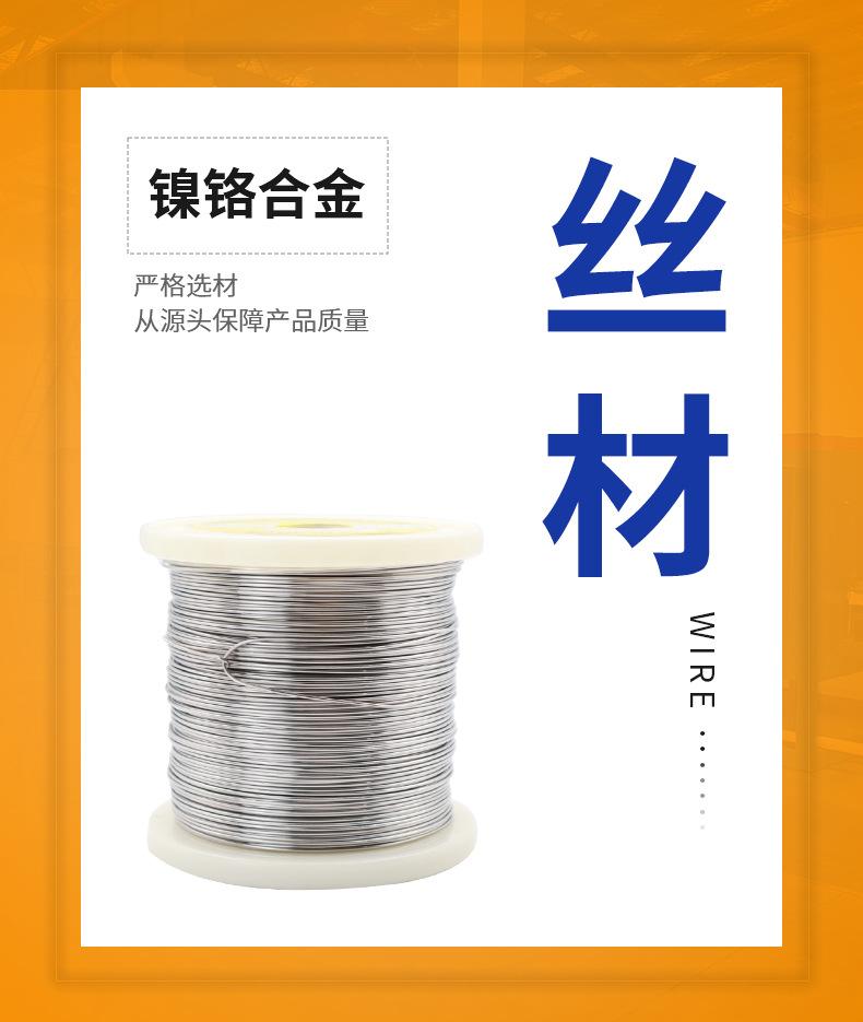 镍铬合金丝