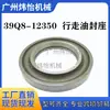 39Q8-12350 Assento do Retentor de Óleo de Rodagem Adequado para Escavadeiras Hyundai para Acessórios de Máquinas de Engenharia Guangzhou Cabelo Liso
