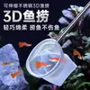 Red pequeña de malla tridimensional 3D, salabre retráctil de acero inoxidable para acuario, red gruesa para atrapar peces ornamentales