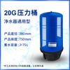 Cubo de presión, purificador de agua de ósmosis inversa para el hogar, tanque de almacenamiento de agua de grado alimenticio, accesorios para purificadores de agua, cubo de almacenamiento de agua universal de 3,2 g