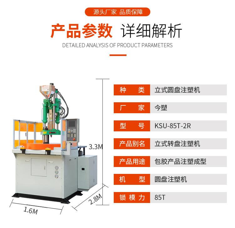 KSU-85T-2R圆盘注塑机参数.jpg