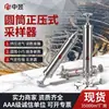 Muestreador de presión positiva cilíndrico ZCY, tubo detector de gas para minería, muestreador manual, en stock para minería
