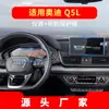 Adecuado para 26 Modelos de Audi Q5L Película Templada para Navegación, Pantalla de Instrumentos de Consola Central Sq5 Q5 Película Protectora Anti-Rayaduras de Alta Definición