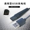 Aplicável ao carregador de máquina de cortar cabelo Feike FC5808 5803 5902 Navalha máquina de cortar cabelo elétrica Cabo de carregamento USB