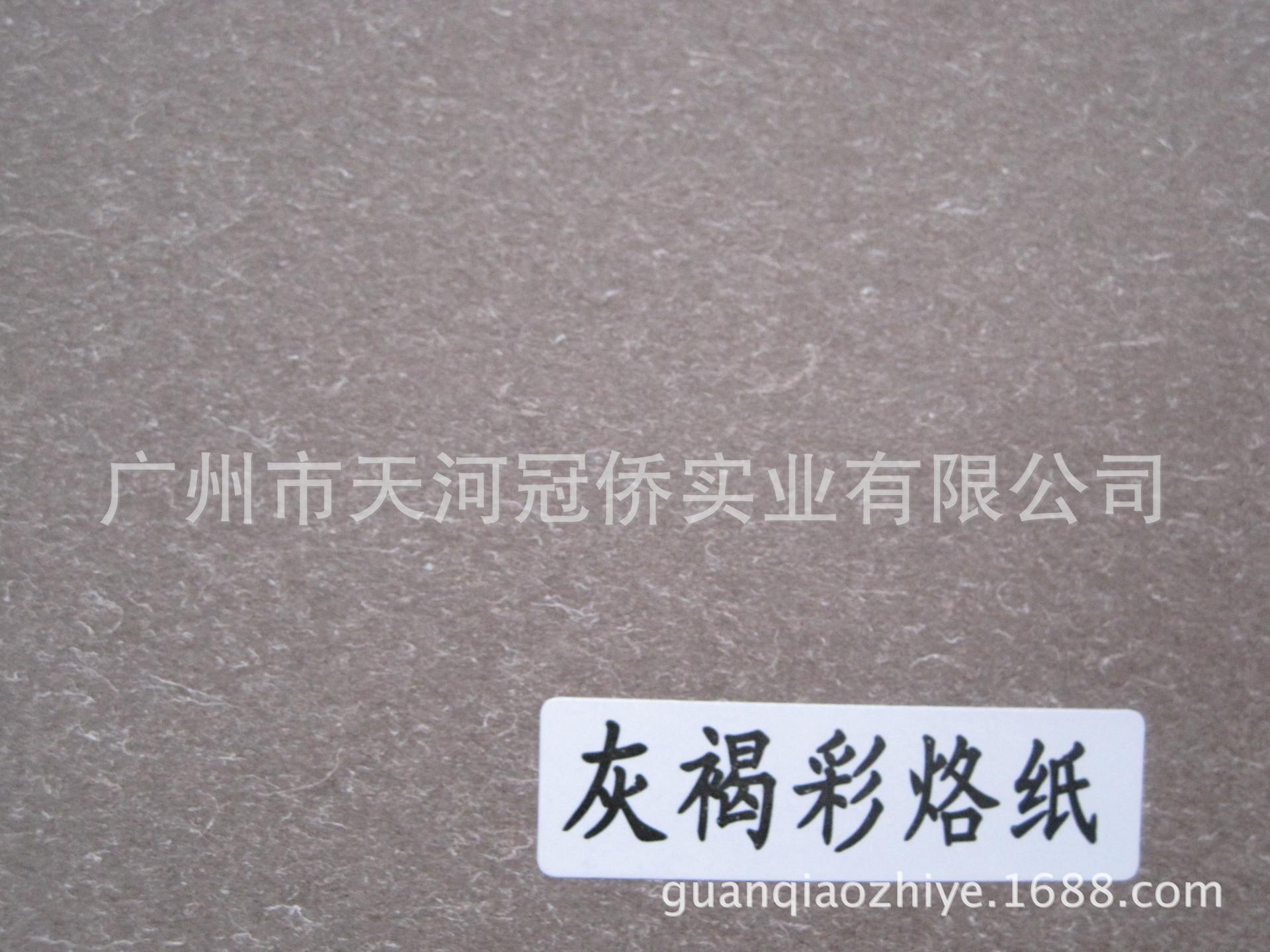 彩烙纸