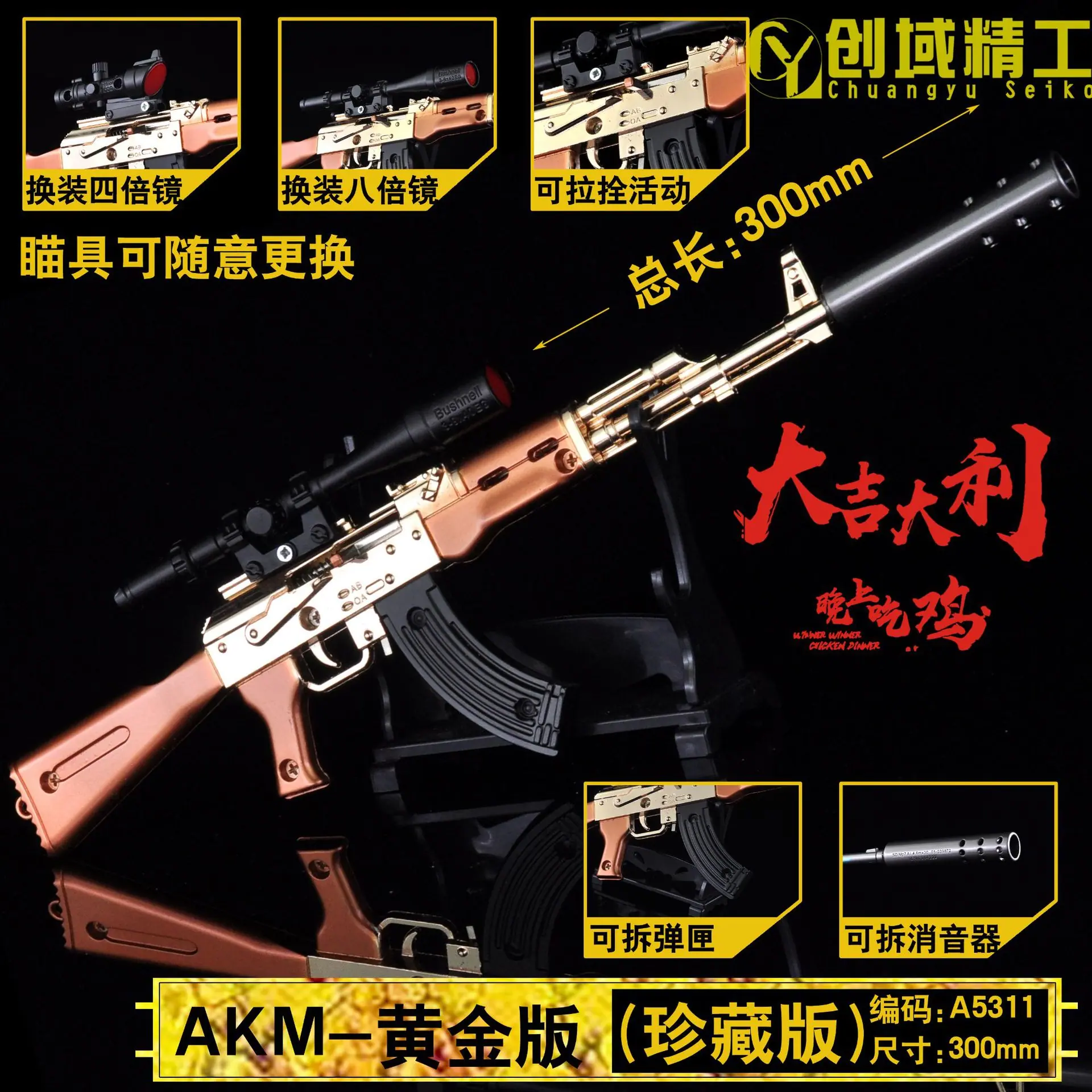 型号A5311-AKM自动步枪黄金版标志副本.jpg