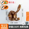 Colgador de Pared Estilo Europeo para Ropa y Sombreros, Gancho Individual para Pared o Armario de Entrada