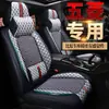 Nuevo Modelo 2021 Wuling Xingchen Zhengtu Funda de Asiento Envolvente Completa Cojín de Asiento Especial de Verano Universal para Todas las Estaciones Cojín para Asiento de Coche