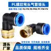 Conector rápido de manguera de aire neumática codo roscado de plástico PL8-02/4-M5/6-01/10-03/16-04