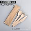 Cuchillo, Tenedor y Cuchara de Madera Desechables, Cuchara para Helado, Cuchara de Madera Estilo Occidental, Tenedor de Madera, Cuchillo de Madera, Grabado Personalizado, Ecológico y Biodegradable