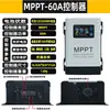 Controlador Boost e Buck Fotovoltaico Solar MPPT 12V-48V Universal Carregador de Veículo Elétrico 48V-72V