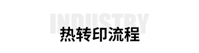 详情页-烫画机_19