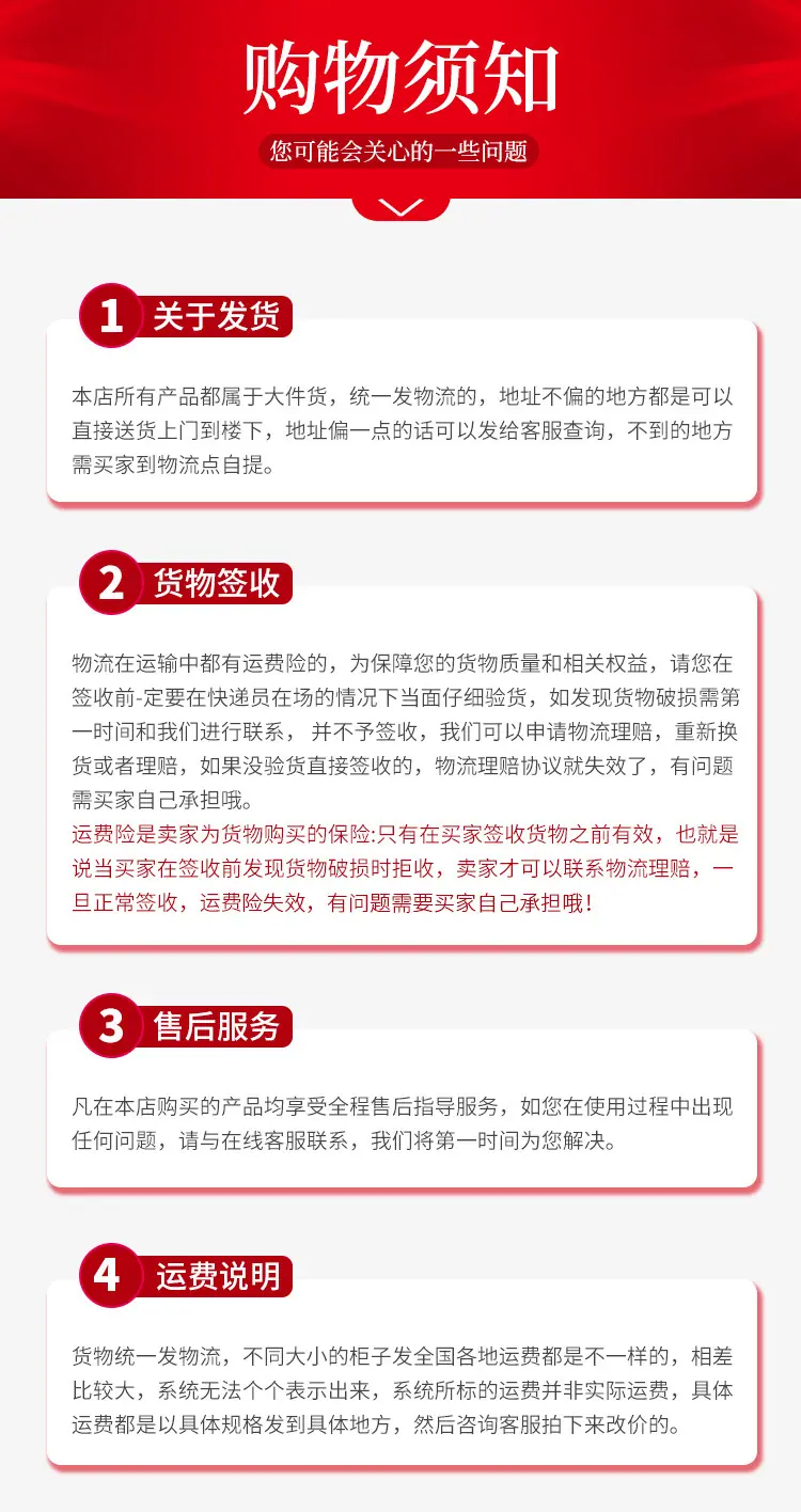 购物须知(2)