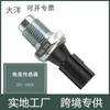 Aplicable al interruptor de presión de aceite del motor 2000-2011/Jaguar/Mazda MPV 201-1920
