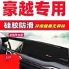 Tapete Protetor Anti-Sol para Painel Geely Haoyue Decoração de Interior de Carro Acessórios Automotivos Acessórios de Modificação Interna Tapete Antiderrapante Geely