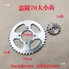 Juego de Cadena para Motocicleta 70 Jh70 Juego de Cadena Dientes Grandes y Pequeños del Piñón Plato de Cadena del Volante Juego de Tres Piezas