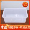 [Hielera] Caja de Almacenamiento para Congelador de Plástico Grueso Rectangular Blanco Caja de Supermercado Bandeja para Hielo de Refrigerador Caja Cuadrada Comercial