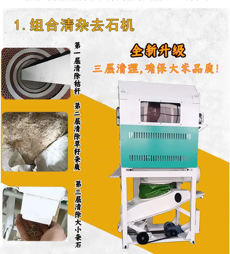 新型来料加工碾米