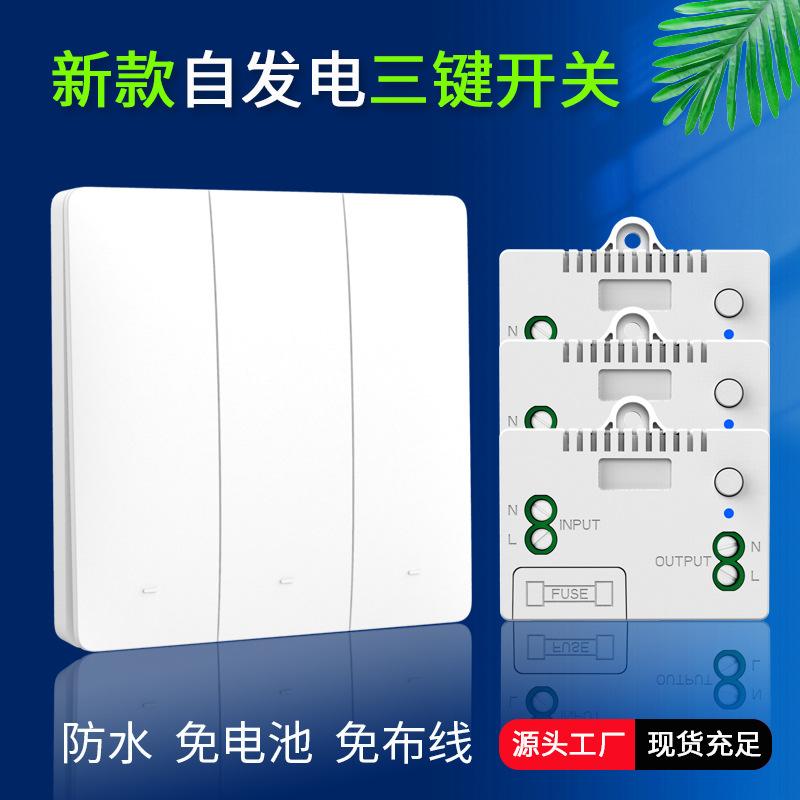 免布线自发电三键开关QX-303三开双控三路无线电子遥控一拖三新款