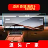 Adequado para 27 Modelos de Película de Vidro Temperado para Navegação Chery Tiggo 8 Kunpeng Plus Controle Central Fengyun A8/A9 Película para Interior de Carro