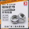 Venta al por mayor En stock Tuercas Galvanizadas Acero al Carbono Hexágono Externo Grado 8.8 Tuercas Chapado en Color Zinc Níquel Chapado Gb6170 Preferido Industrial