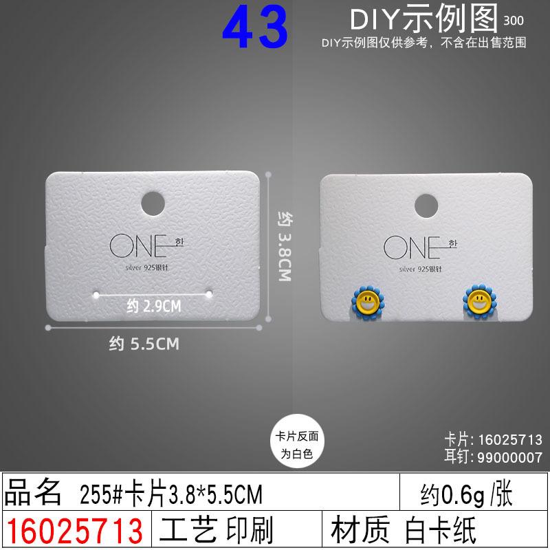 16025713#255#卡片3.8×5.5CM