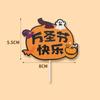 Decoração do bolo de Halloween inserção de cartão feliz noite de Halloween fantasma abóbora festa de aniversário plug-in copo de papel bolo cartão de inserção