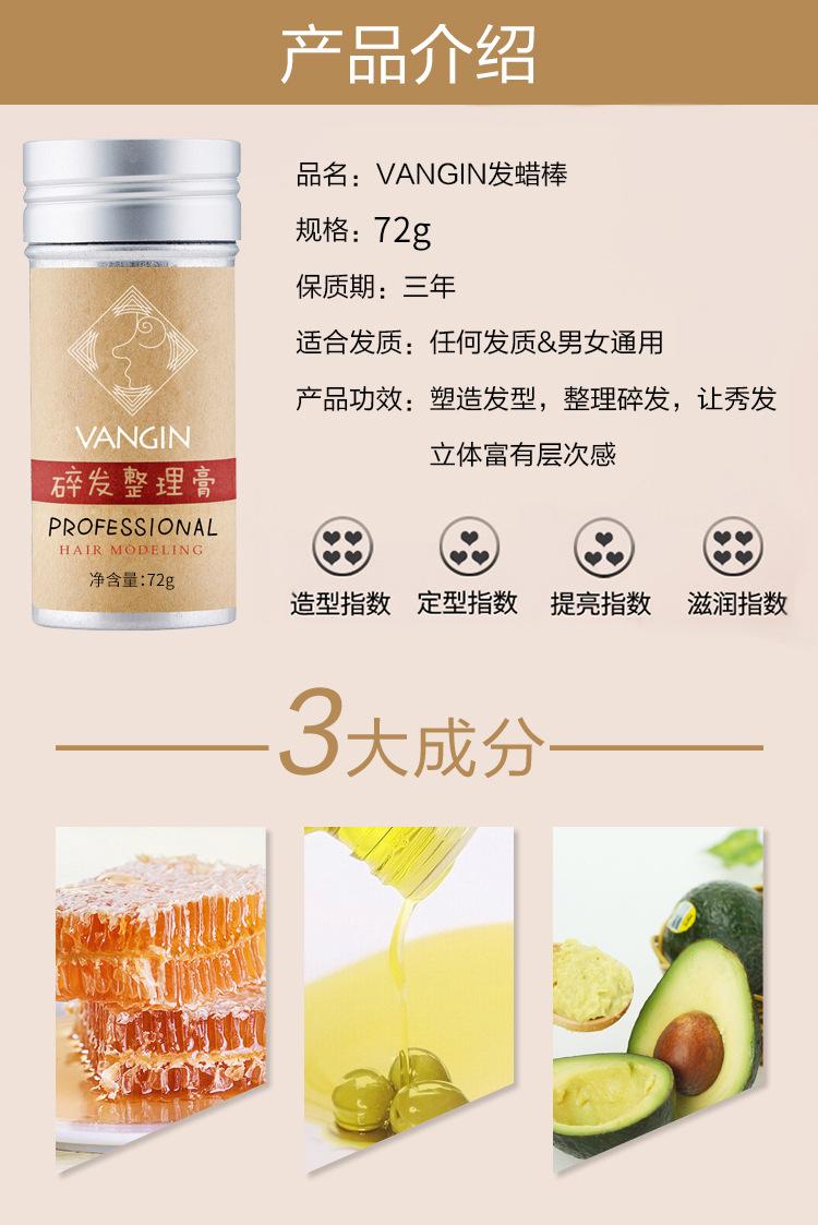 VANGIN发蜡棒 2