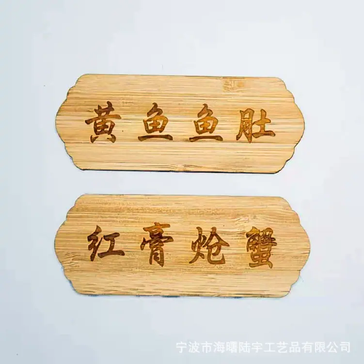 竹雕刻菜牌5.jpg